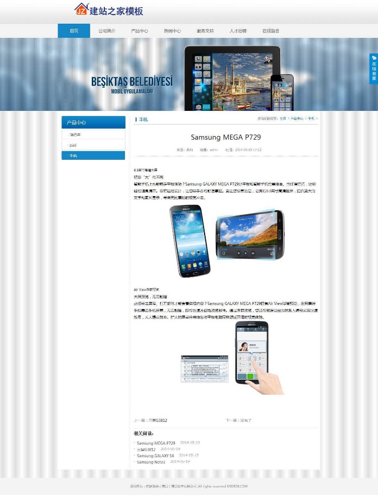 大气手机电子产品通信设备企业网站模板