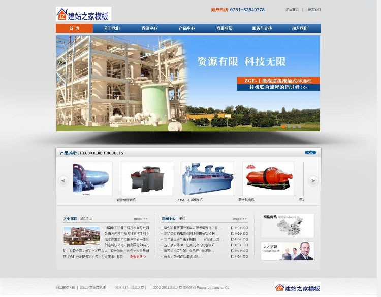简洁大气矿产重工业机械设备公司网站模板