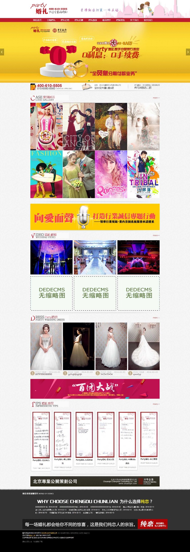 红色大气摄影策划婚礼婚庆公司网站模板