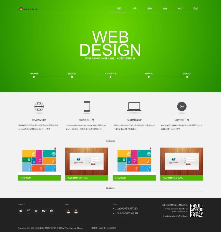绿色大气网络设计网站建设公司模板