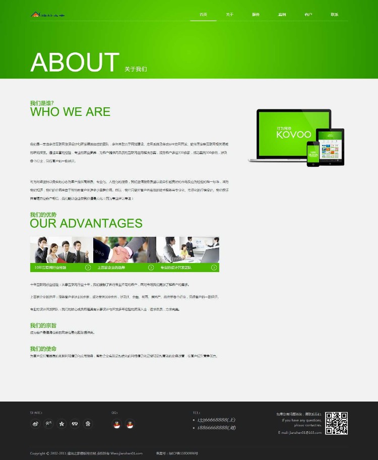 绿色大气网络设计网站建设公司模板