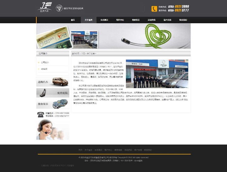 黑色大气4S店汽车生产销售企业网站模板