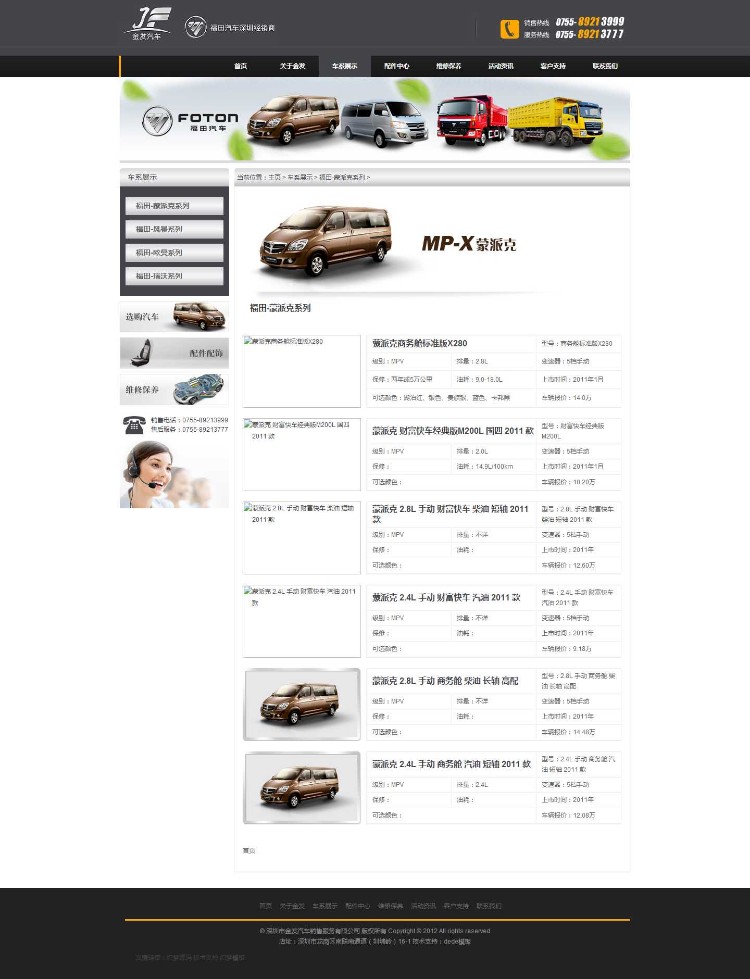 黑色大气4S店汽车生产销售企业网站模板