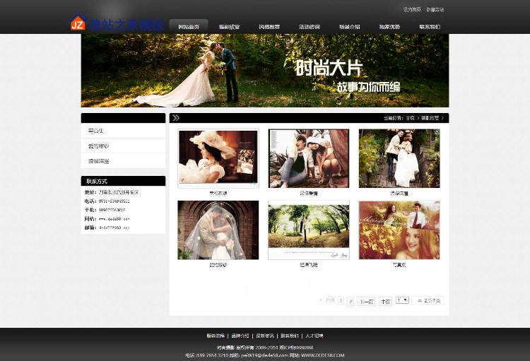大气影楼工作室婚纱摄影企业网站模板