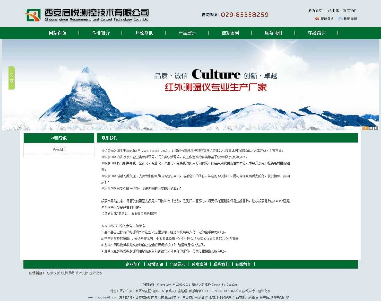 绿色简洁大气电子测试仪器企业网站模板
