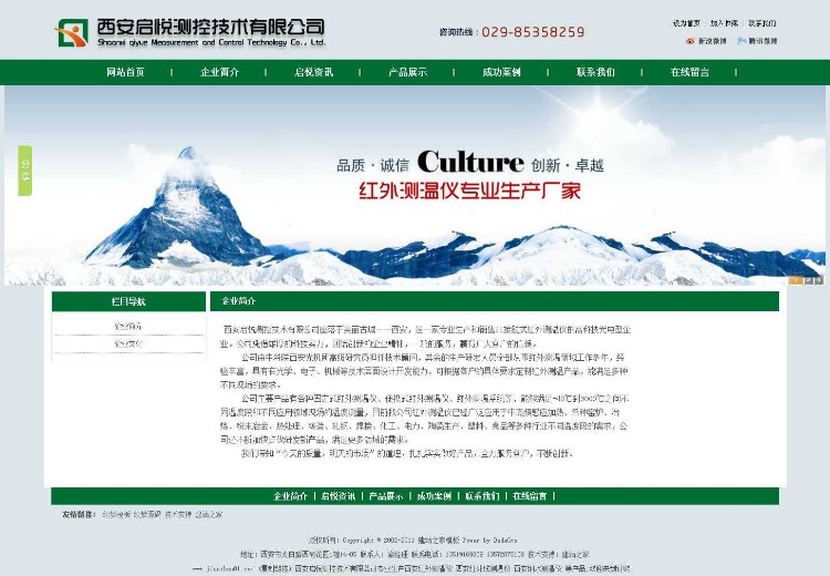 绿色简洁大气电子测试仪器企业网站模板