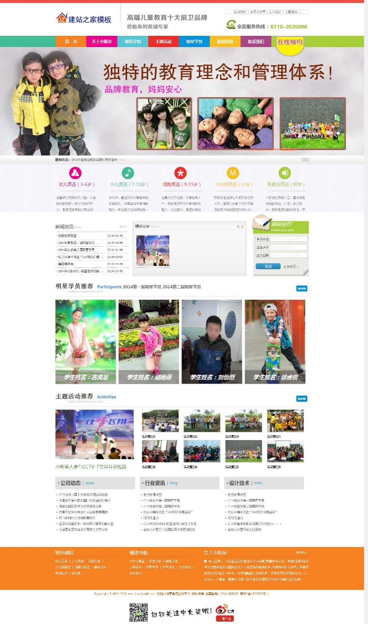 大气儿童培训辅导教育机构学校网站模板