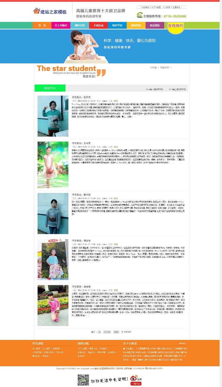 大气儿童培训辅导教育机构学校网站模板