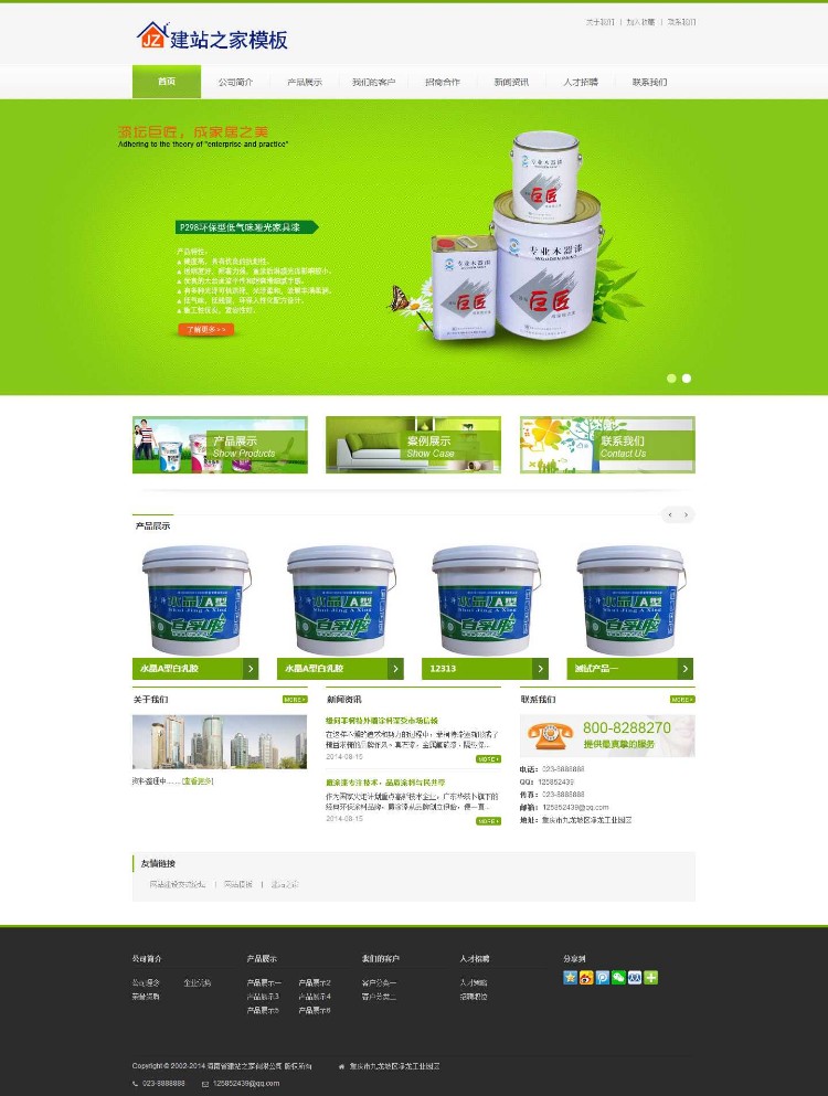 简洁大气绿色化工装修涂料公司网站模板
