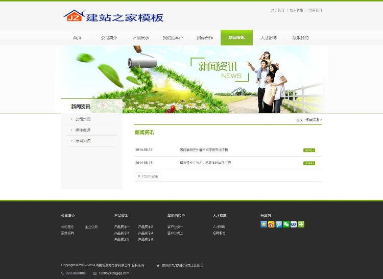 简洁大气绿色化工装修涂料公司网站模板