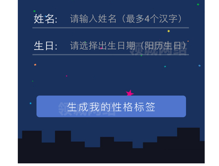 装逼神器营销程序PHP源码仿制柏拉图性格标签生成器源码微信涨粉
