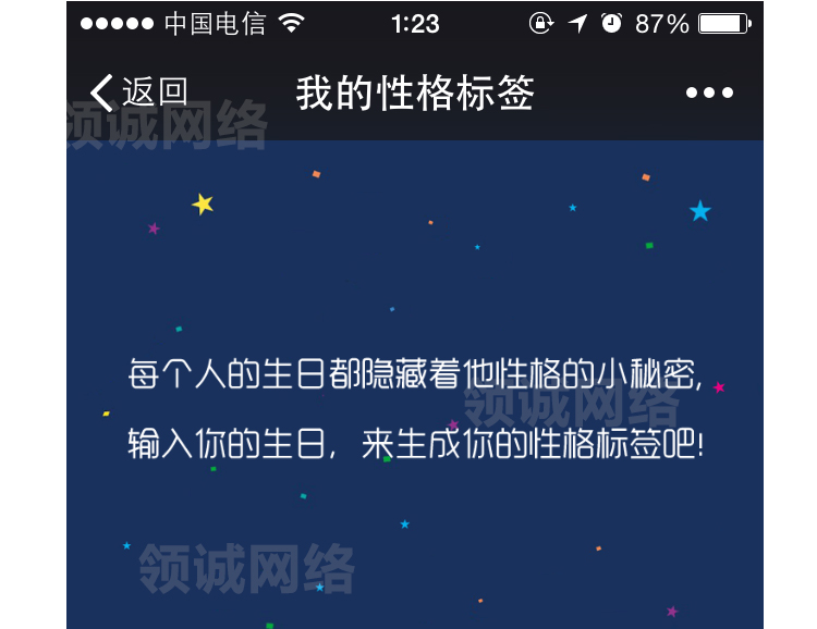 装逼神器营销程序PHP源码仿制柏拉图性格标签生成器源码微信涨粉