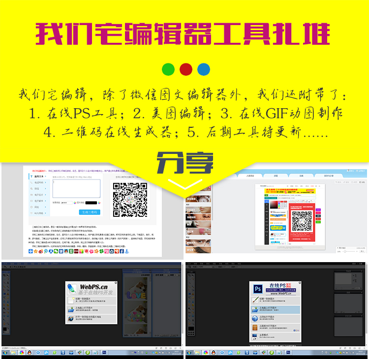 微信公众平台图文编辑器网页源码 微信图文编辑工具 更新