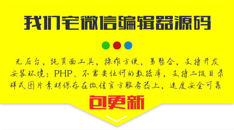 微信公众平台图文编辑器网页源码 微信图文编辑工具 更新
