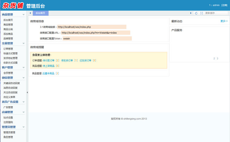 2016 PHP微商城 ThinkPHP微信公众号平台开发源码 服务号后台系统