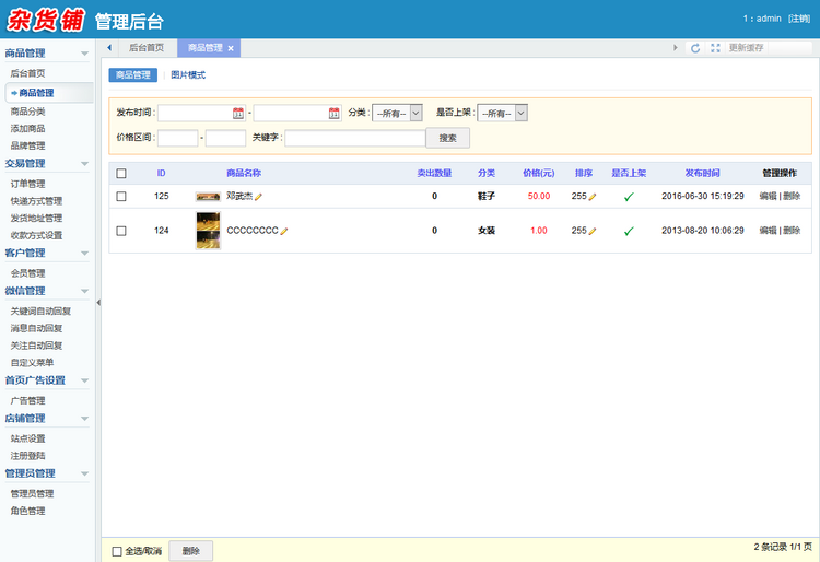 2016 PHP微商城 ThinkPHP微信公众号平台开发源码 服务号后台系统