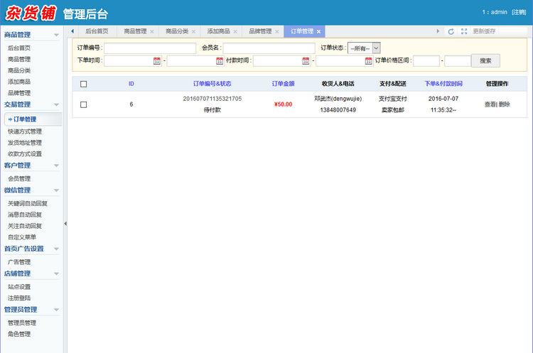 2016 PHP微商城 ThinkPHP微信公众号平台开发源码 服务号后台系统
