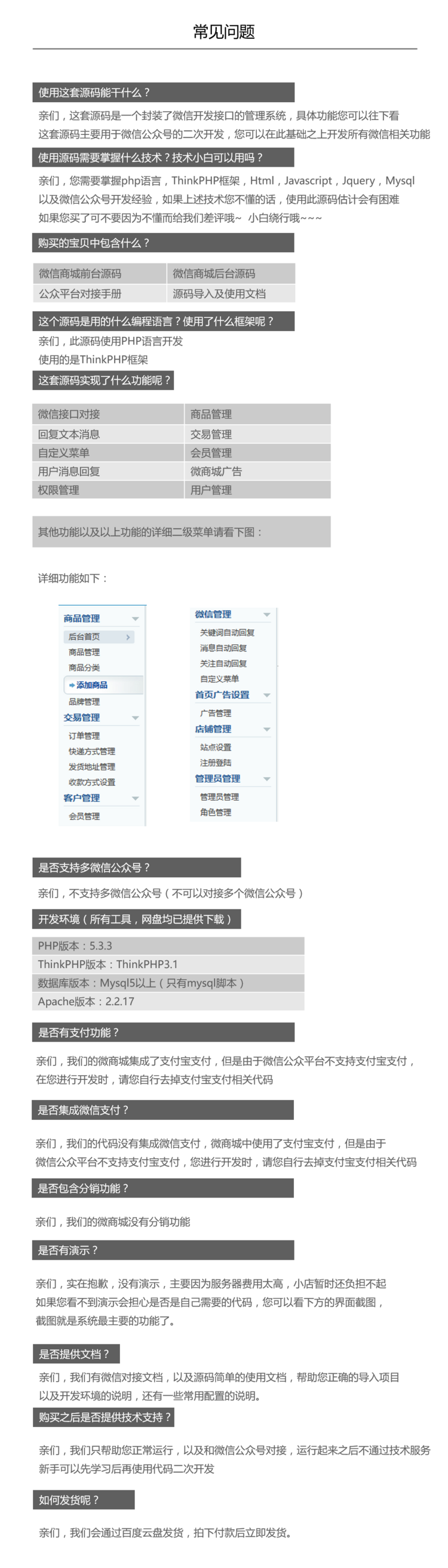 2016 PHP微商城 ThinkPHP微信公众号平台开发源码 服务号后台系统