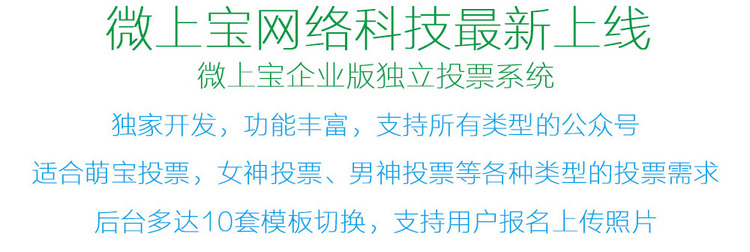 微信独立投票系统源码 萌宝男神女神投票活动系统 吸粉程序
