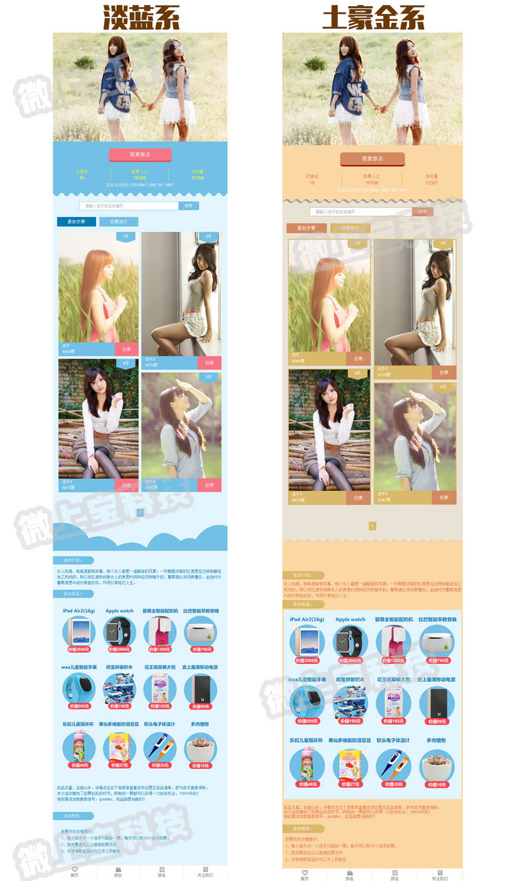 微信独立投票系统源码 萌宝男神女神投票活动系统 吸粉程序