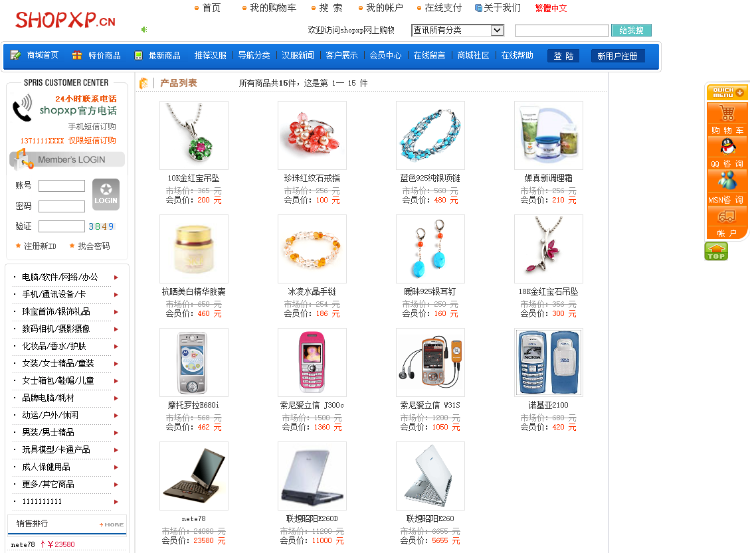 集成动网论坛shopxp购物商城源代码（售erp,cms,oa,b2b2c,o2o） 