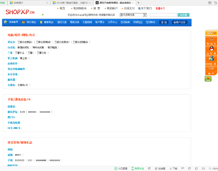 集成动网论坛shopxp购物商城源代码（售erp,cms,oa,b2b2c,o2o） 