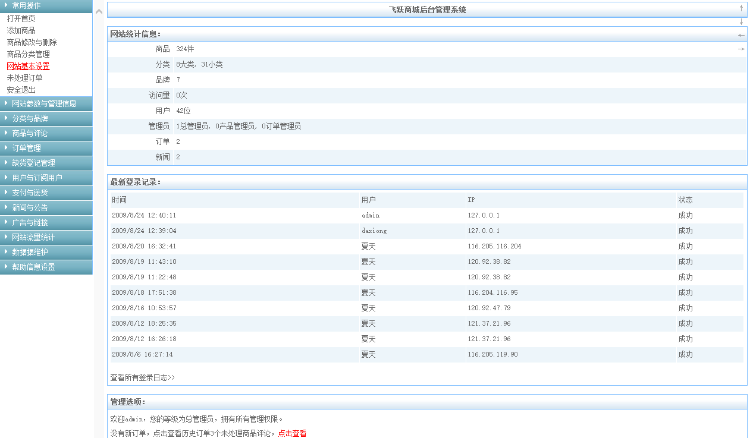 体育运动用品商城网站系统源代码