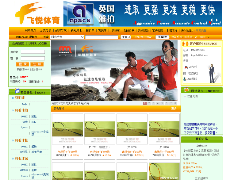 体育运动用品商城网站系统源代码