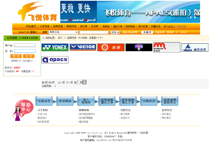 体育运动用品商城网站系统源代码