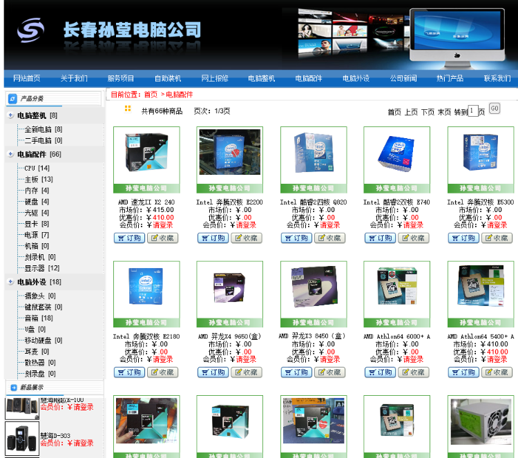 大型电脑公司源码 商城模式 亲测完整（售erp,cms,oa,b2b2c,o2o） 