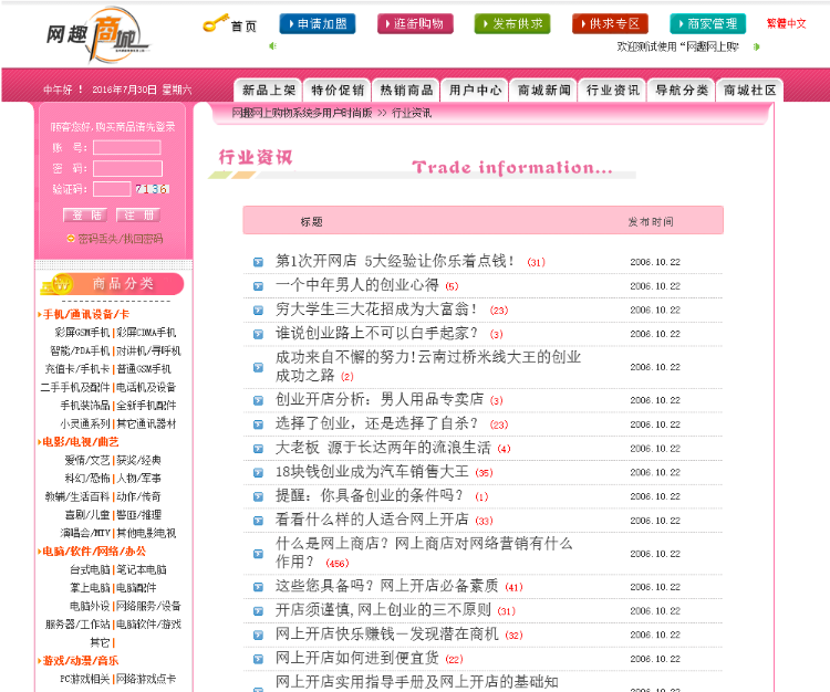 集成论坛多用户时尚版网趣购物商城系统