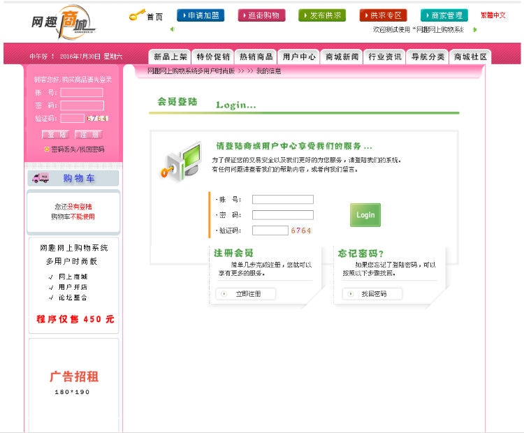 集成论坛多用户时尚版网趣购物商城系统