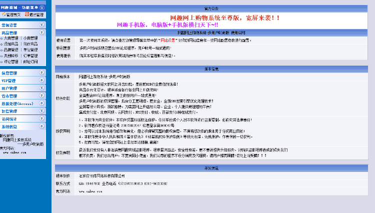 集成论坛多用户时尚版网趣购物商城系统