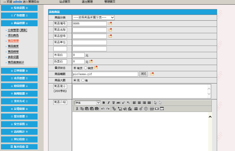 0104黄色asp大型商城网店系统源码（改好）