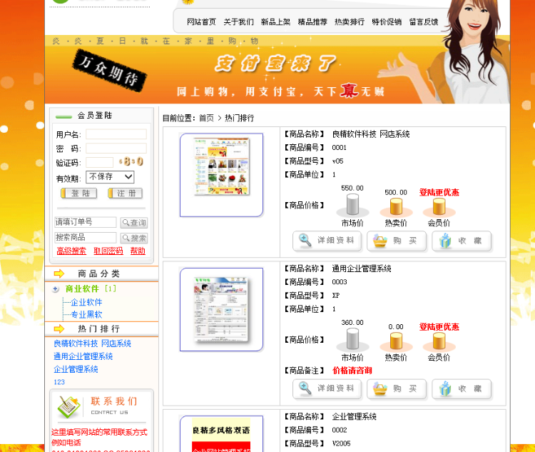 0104黄色asp大型商城网店系统源码（改好）