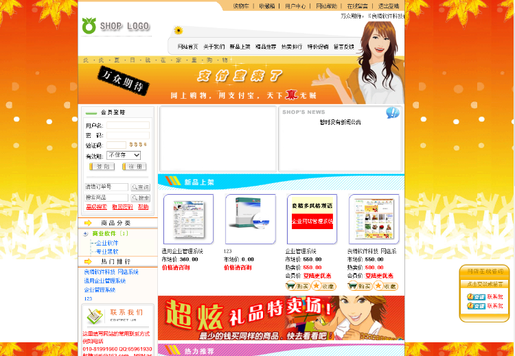 0104黄色asp大型商城网店系统源码（改好）