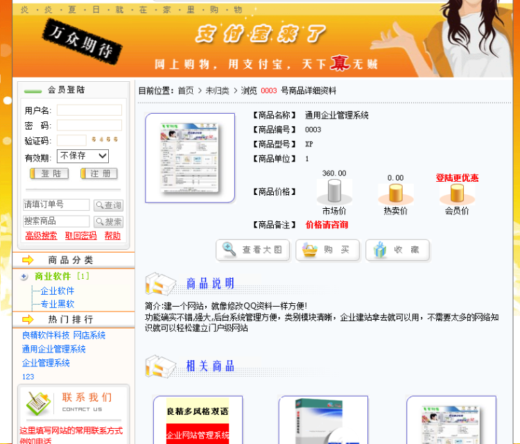 0104黄色asp大型商城网店系统源码（改好）