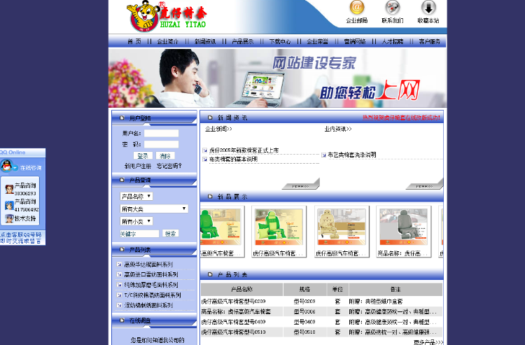 虎仔椅套程序通用企业网站源代码