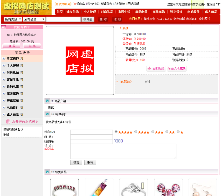 074某页面精美的系统商城适合开大型网店使用（售erp,cms,oa,b2b2c,o2o） 