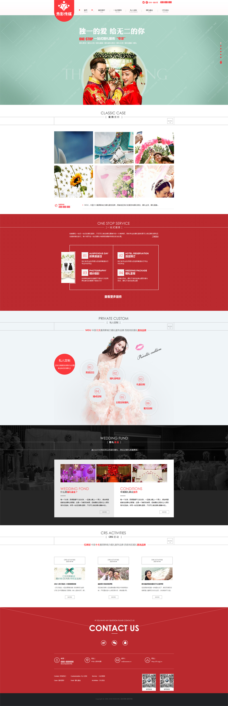 高端HTML5红色婚纱摄影婚礼策划公司网站