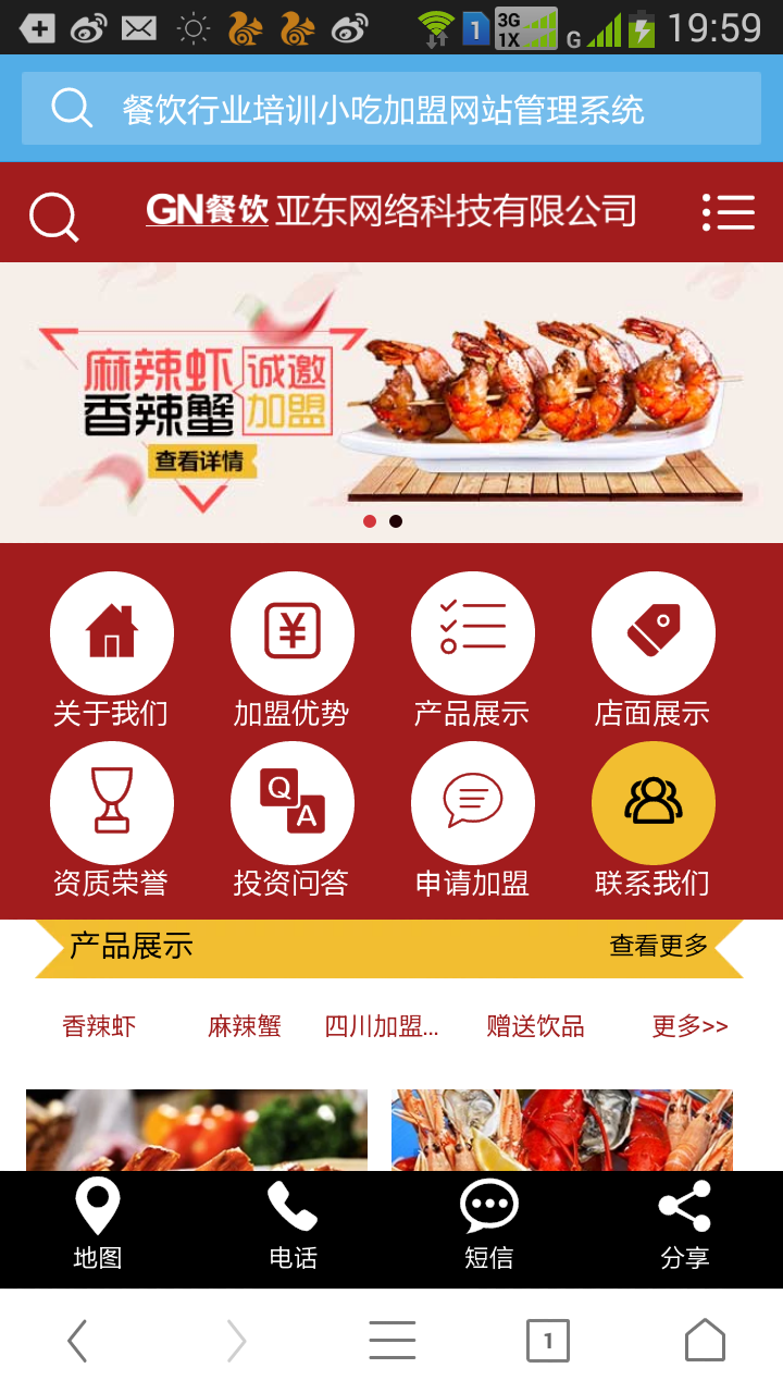 餐饮行业培训小吃红色招商加盟食品类企业（带手机版数据同步）