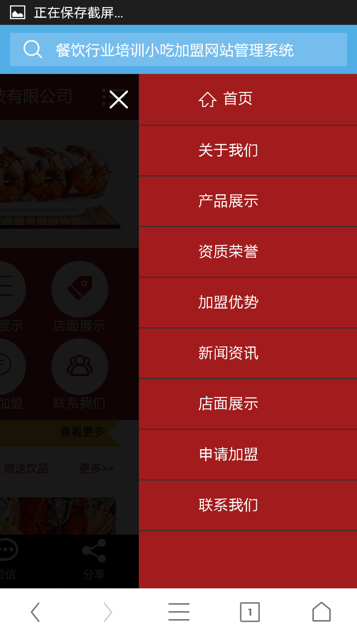 餐饮行业培训小吃红色招商加盟食品类企业（带手机版数据同步）