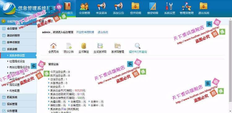 YBI金融HZ平台二次开发完美运营版源码，带激活码+排单币+短信接口功能