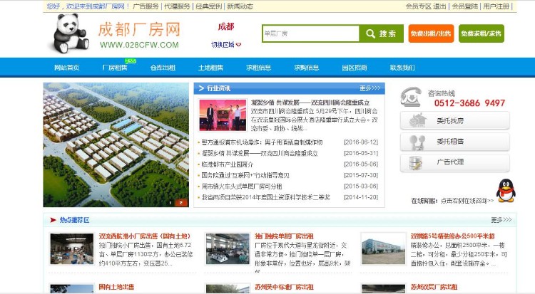 工业地产厂房网源码，可二次开发，可做全国站