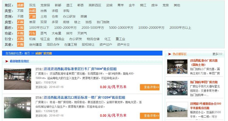 工业地产厂房网源码，可二次开发，可做全国站