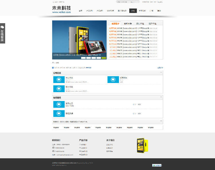 未来科技DIY质感白免费企业模板 X3商业版980px宽GBK.zip