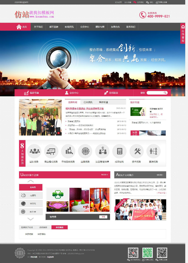 简洁酒店旅馆住宿类企业织梦模板