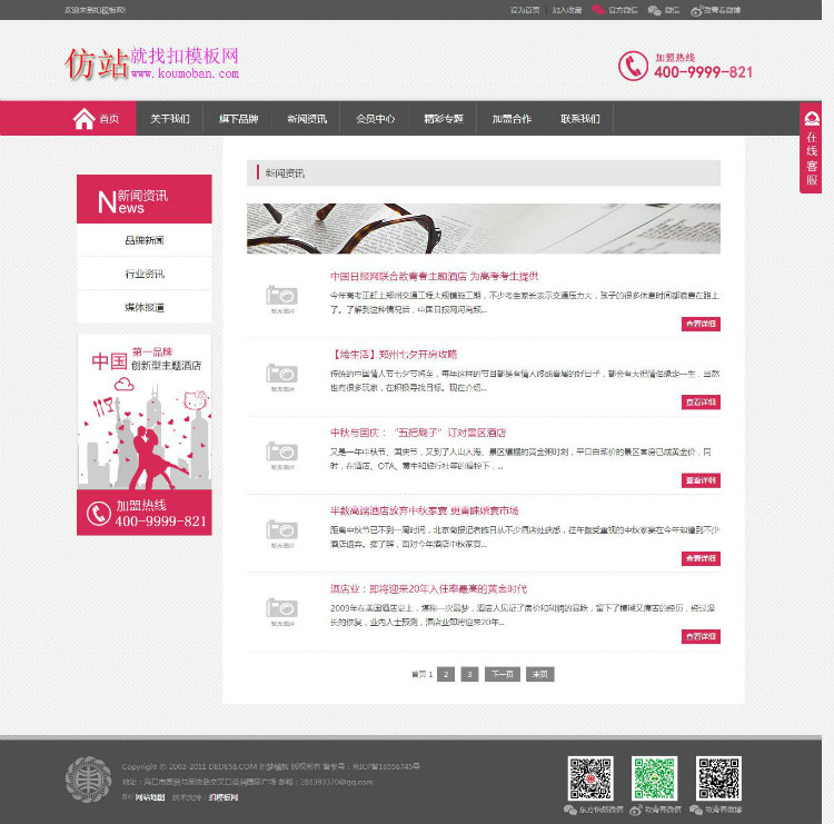 简洁酒店旅馆住宿类企业织梦模板