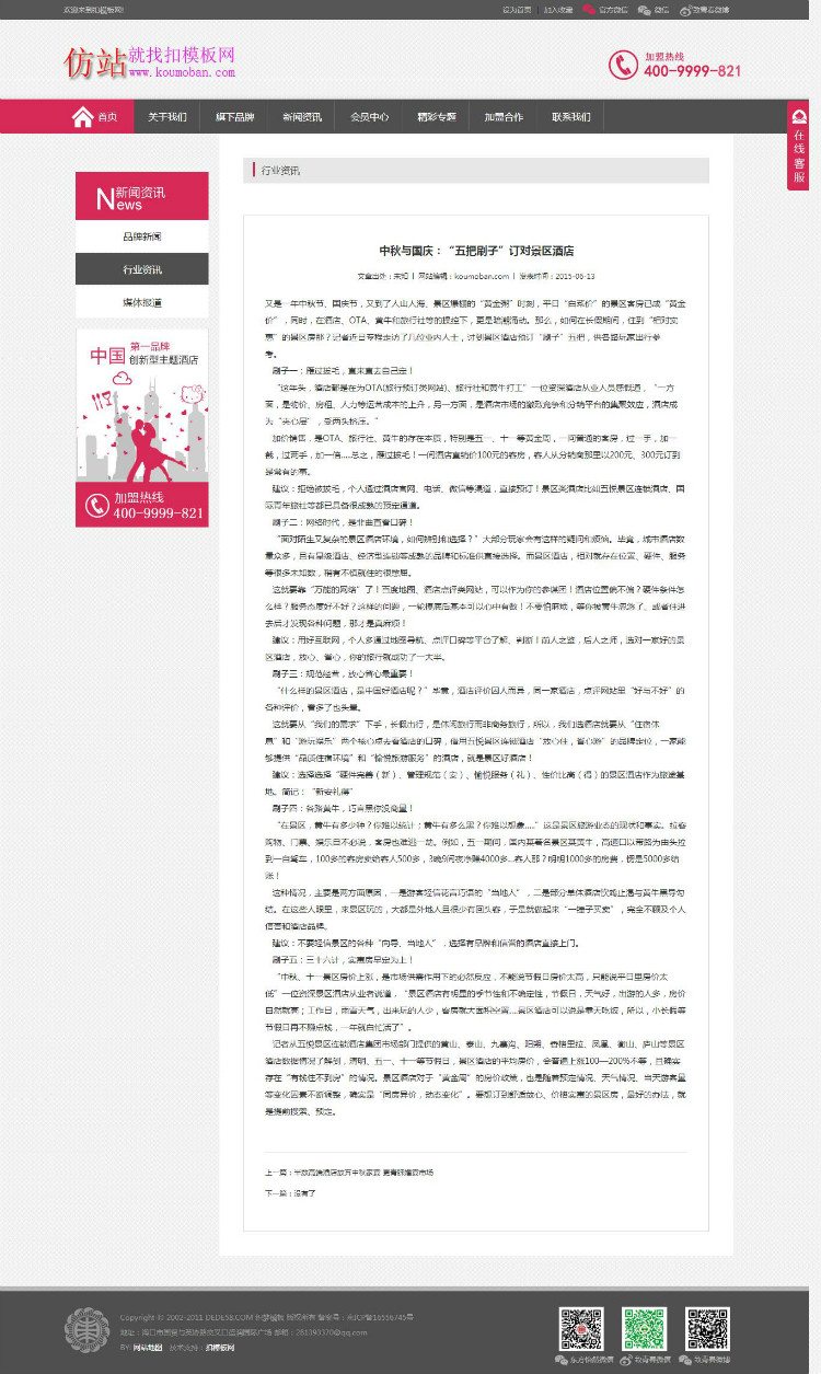 简洁酒店旅馆住宿类企业织梦模板