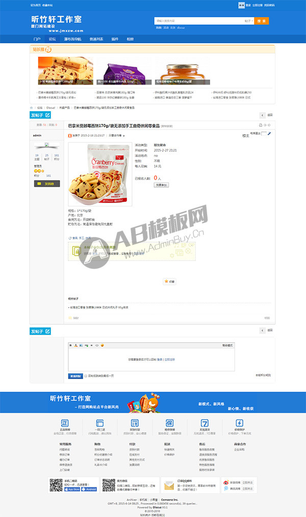 discuz模板 爱语滴.zip 